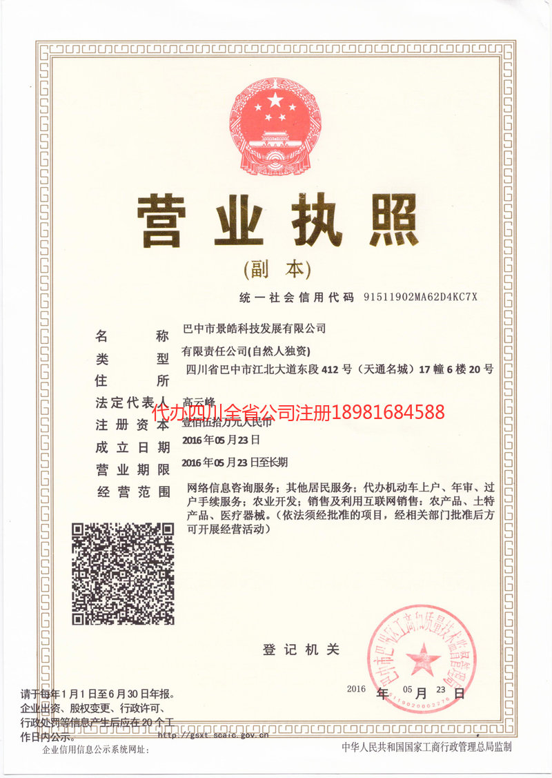 日喀则日喀则景皓科技发展有限公司