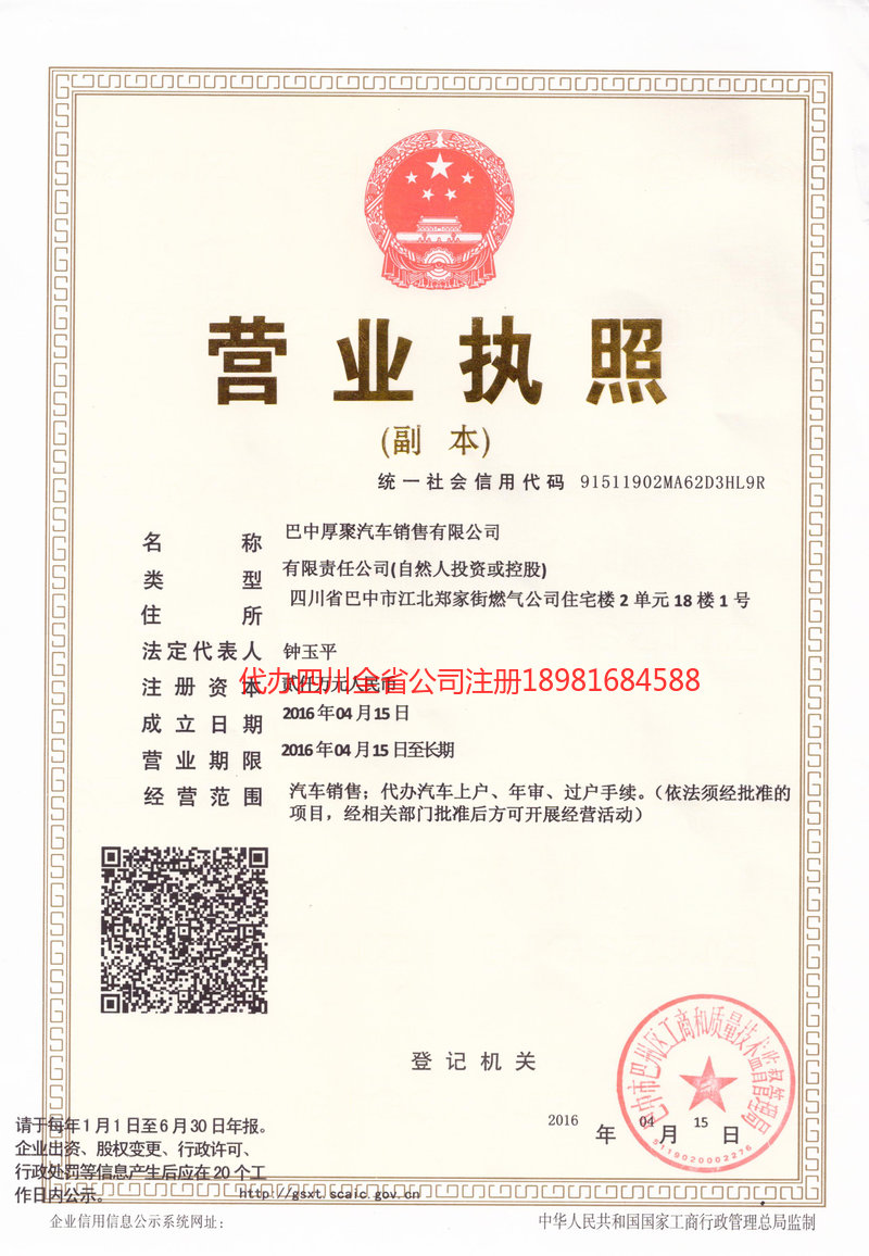 日喀则日喀则厚聚汽车销售有限公司