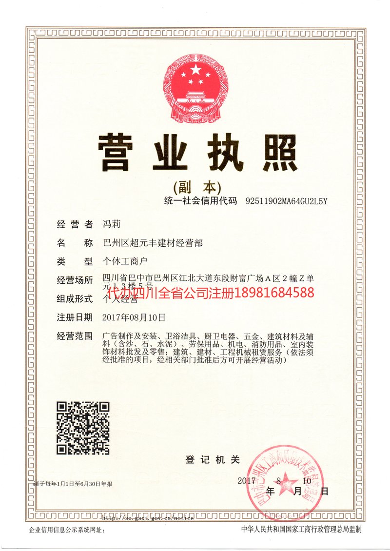 日喀则日喀则超元丰建材经营部