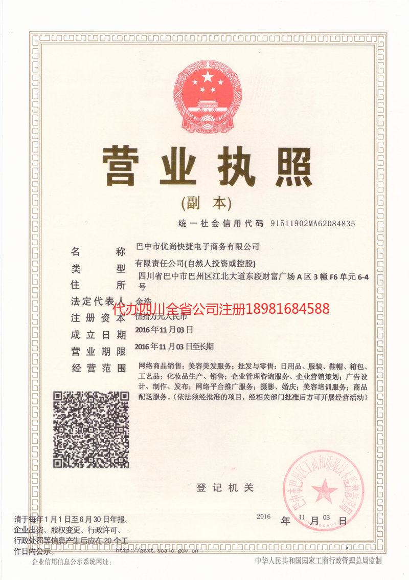 日喀则日喀则忧尚快捷电子商务有限公司