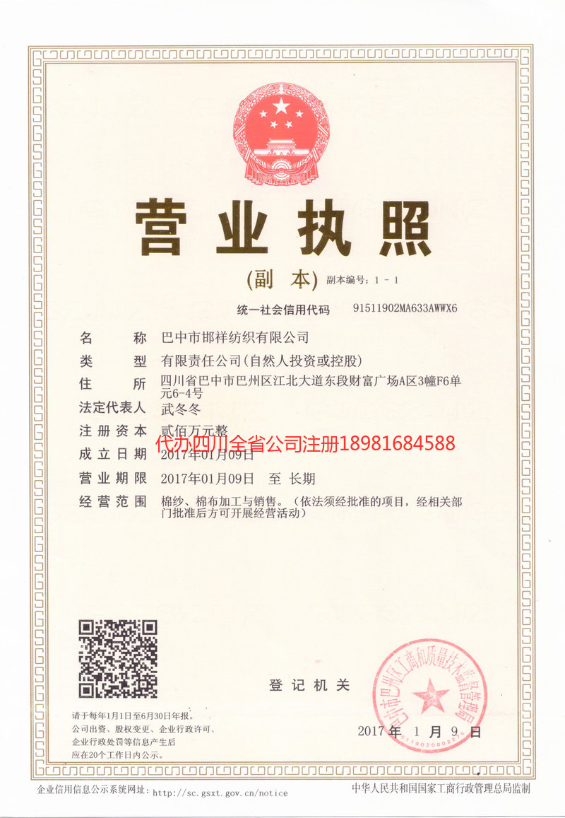 日喀则日喀则邯祥纺织有限公司