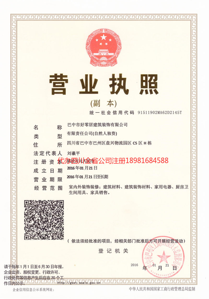 日喀则日喀则好零居建筑装饰有限公司