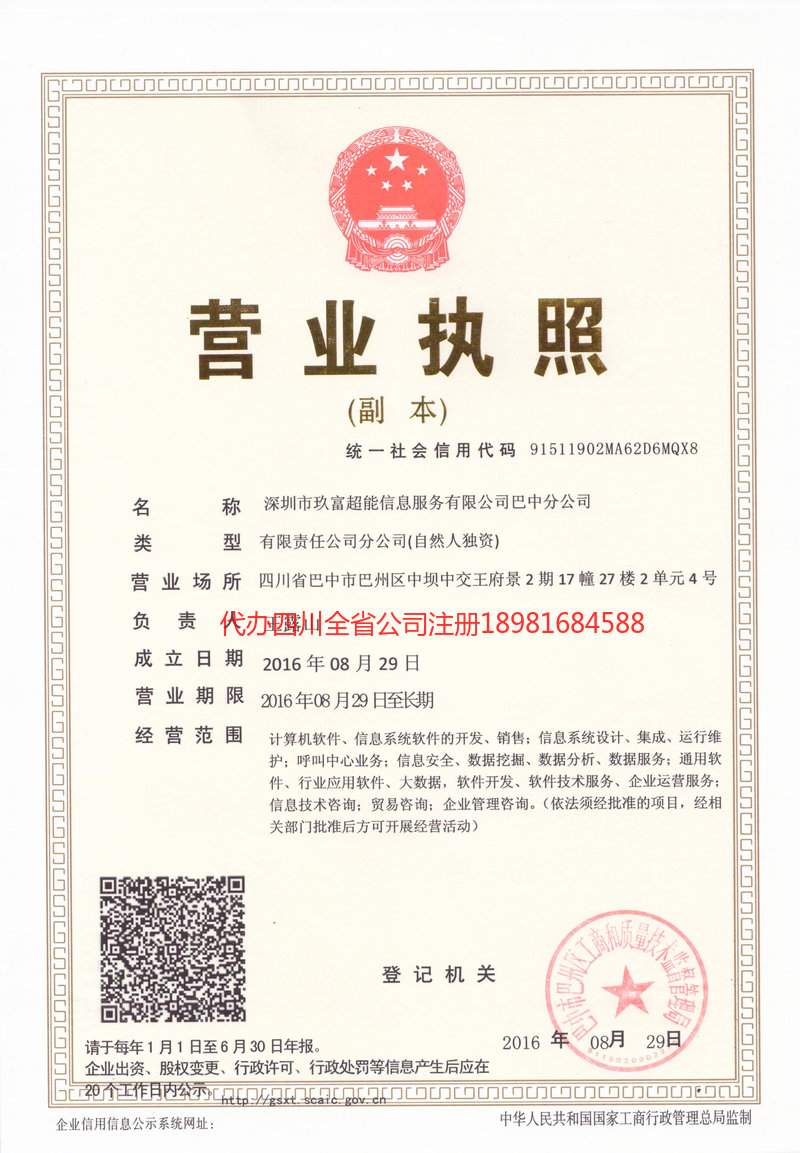 日喀则日喀则玖富超能信息服务有限公司